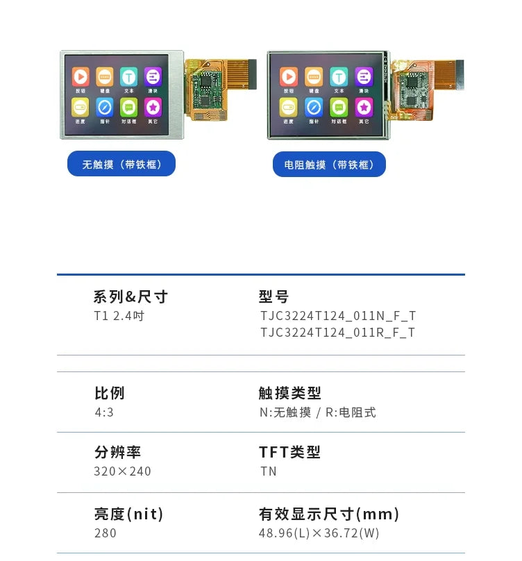 Custom TJC3224T124_011 T1 series 2.4-inch COF module bare screen intelligent LCD display screen serial port resistance touch screen