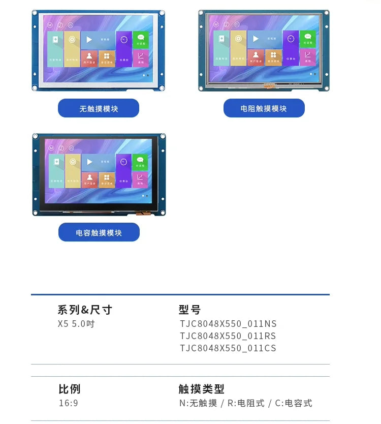 Custom TJC8048X550_011 X5 series 5-inch HMI serial intelligent screen supports RTC audio and video