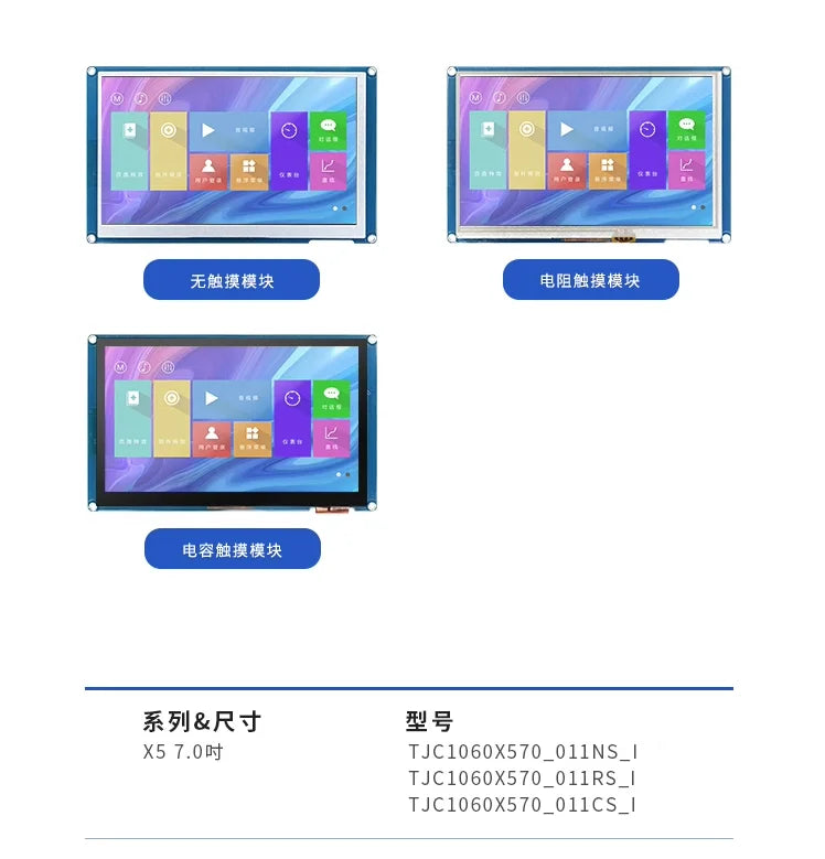 Custom X5 series 7-inch IPS full view high-definition serial port screen 1024 * 600