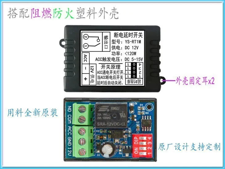 Custom Auto power off delay switch After the power off delay, ACC is shut down to trigger the 12V relay module RT1M