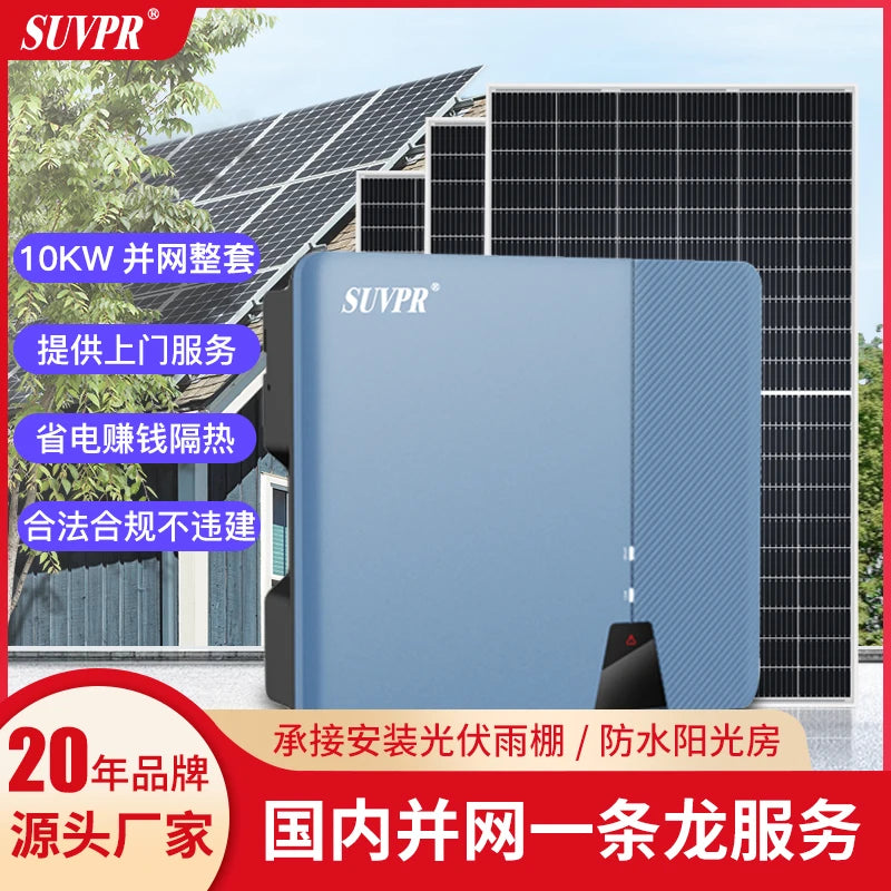 Custom Solar Photovoltaic Power Generation System Household Grid Connected 10KW Distributed Roof Villa Solar Panels Manufacturer