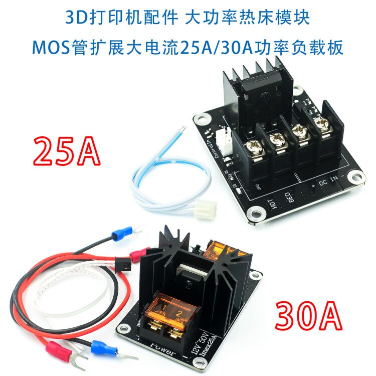 custom 1Pcs 3D Printer Heated Bed Power Module High Current 25A 30A MOSFET Upgrade RAMPS 1.4