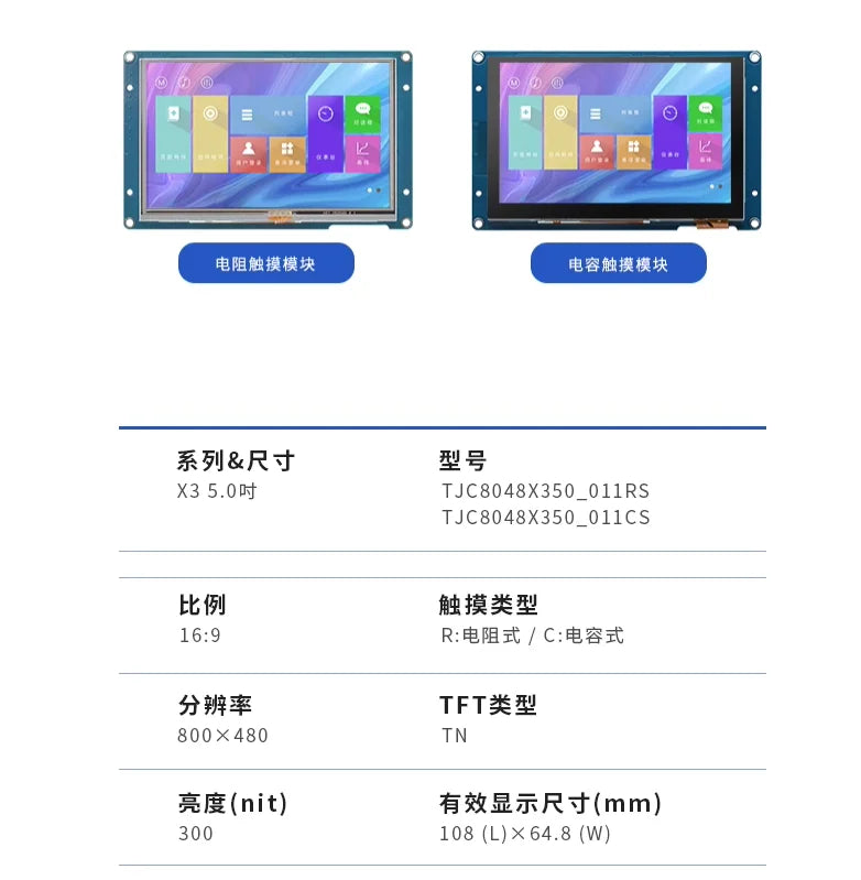 Custom 5-inch serial port screen human-machine interface HMI integrated sink 3D printing TJC8048X350_ 011X