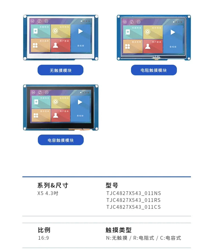 Custom X5 series 4.3-inch serial intelligent LCD display screen RTC audio and video IO