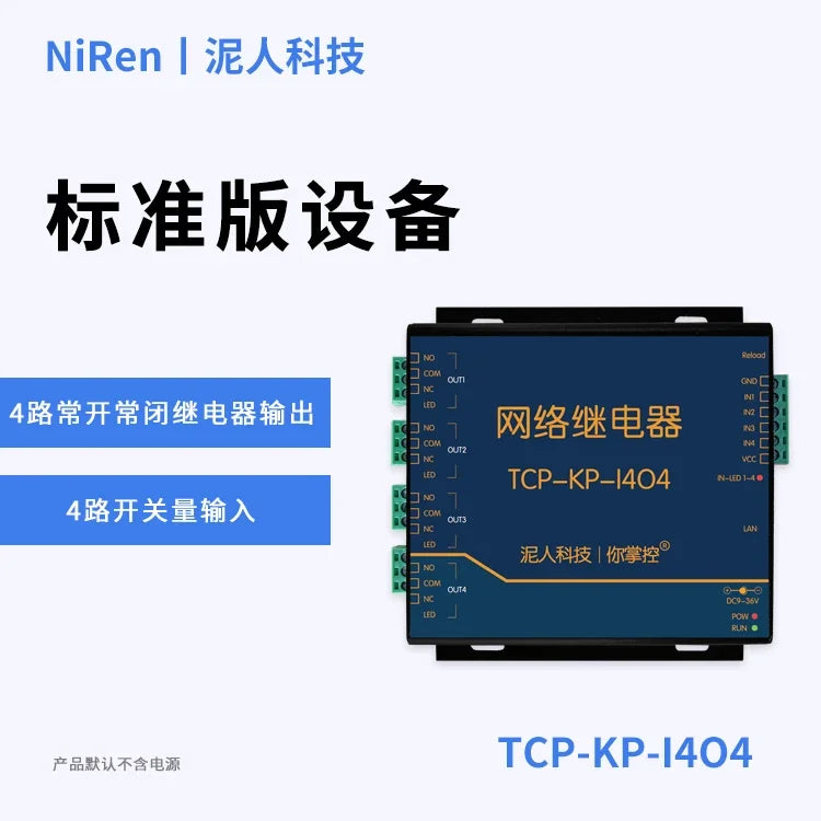 Electronic 4-way TCPI Relay Remote Control IO Outputs 4 Inputs Industrial Grade