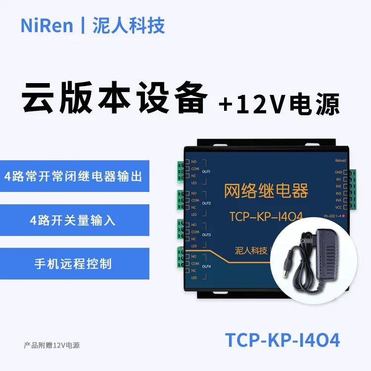 Electronic 4-way TCPI Relay Remote Control IO Outputs 4 Inputs Industrial Grade
