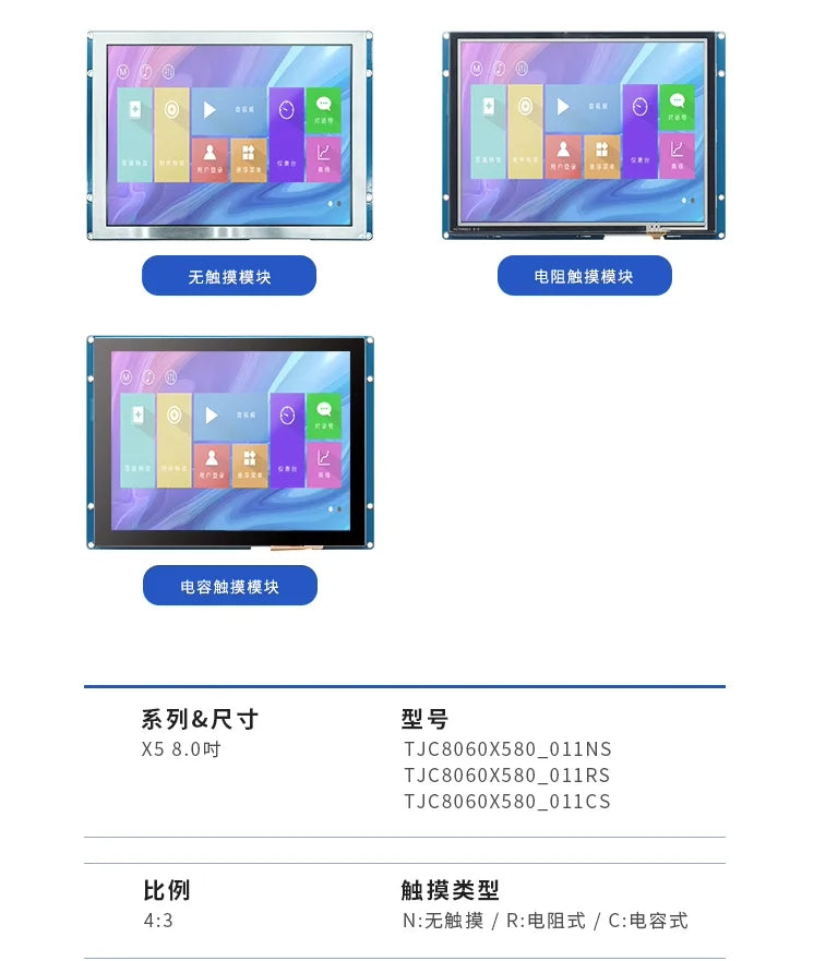 Custom TJC8060X580_011 X5 series 8-inch serial port industrial touch screen HMI human-machine interface RTC/IO/TTL/RS232