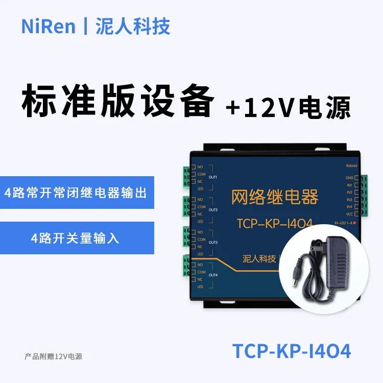 Electronic 4-way TCPI Relay Remote Control IO Outputs 4 Inputs Industrial Grade
