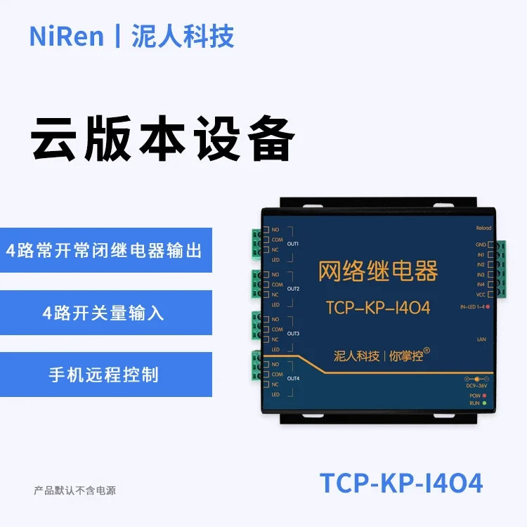 Electronic 4-way TCPI Relay Remote Control IO Outputs 4 Inputs Industrial Grade