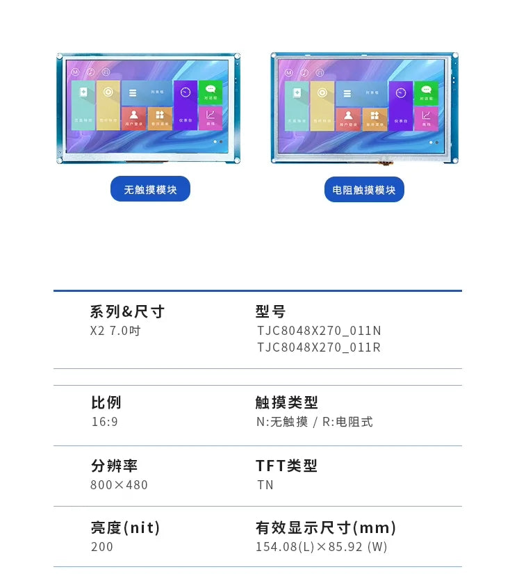 Custom TJC8048X270_011 X2 series 7-inch new serial port screen cost-effective touch LCD display screen 800 * 480
