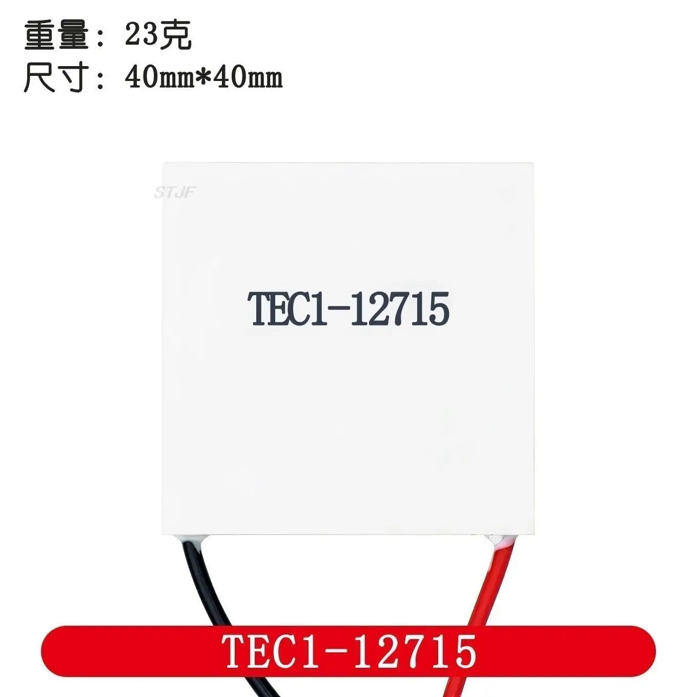 Custom TEC1-12706 12704 12705 12708 12709 12710 12712 12715 Thermoelectric Cooler Peltier 40*40MM 12V Peltier Elemente Module