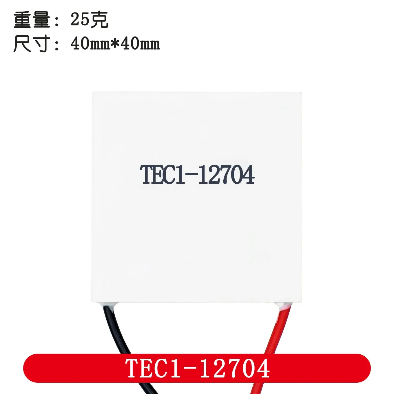 Custom Cooler Peltier TEC1-12703 12704 12705 12706 12708 12709 12710 12712 12715 40*40MM 12V Peltier Elemente Module